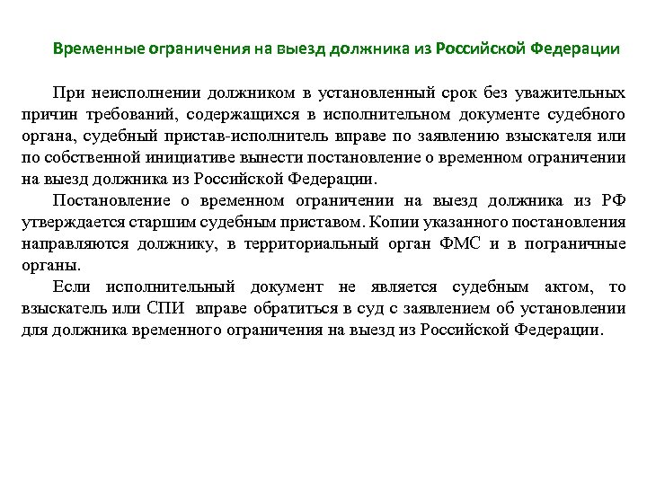Можно ли выехать за границу в 2022 году если есть долг у приставов и по налогам?