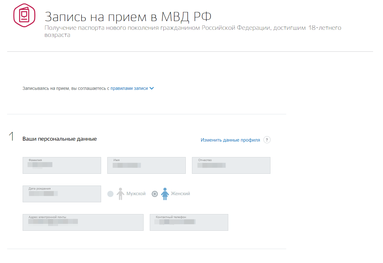 Как записаться на получение загранпаспорта через госуслуги после приглашения старого образца
