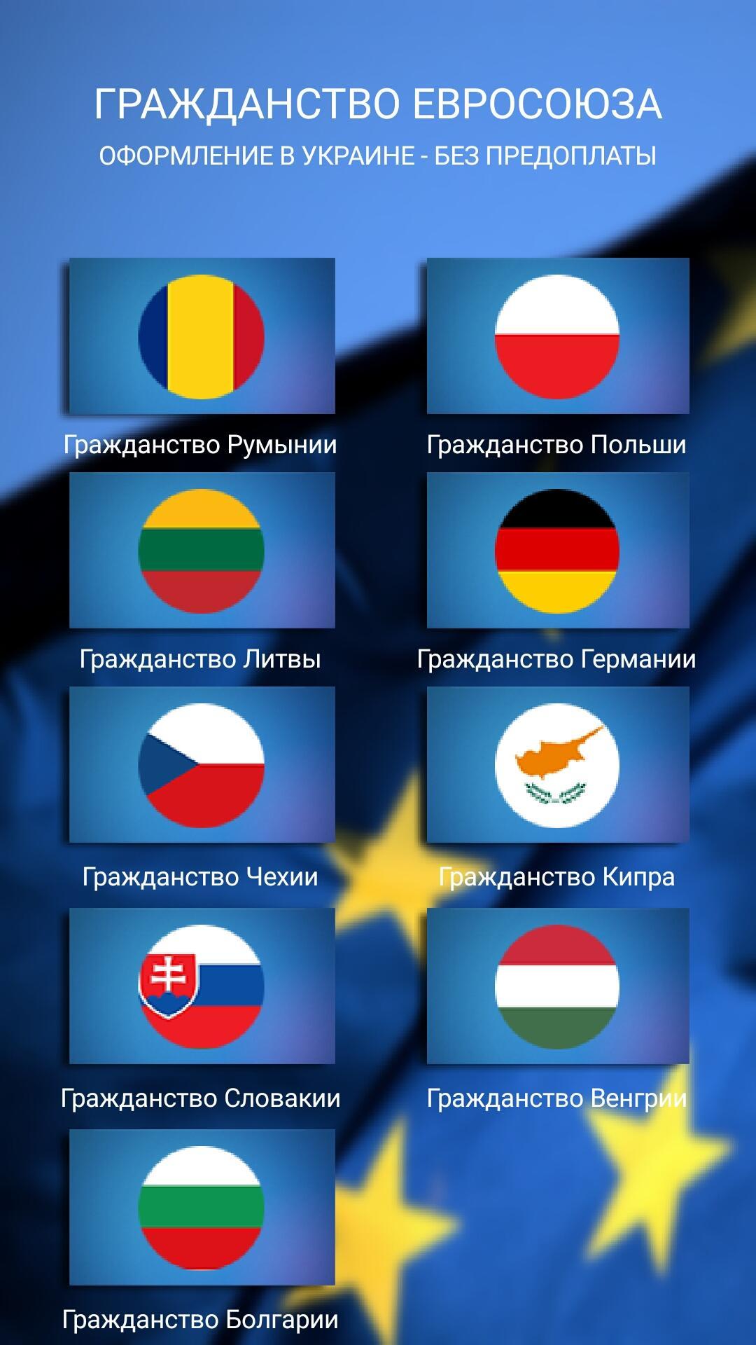 Упрощенные программы получения гражданства европейской страны