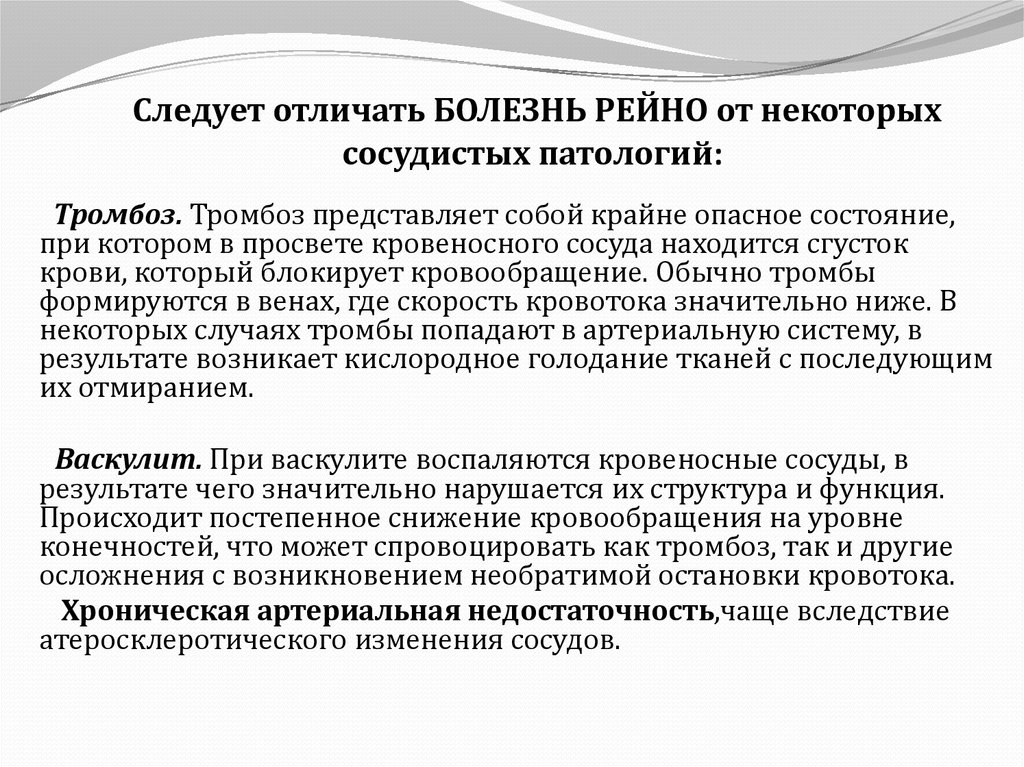 Синдром рейно - справочная информация