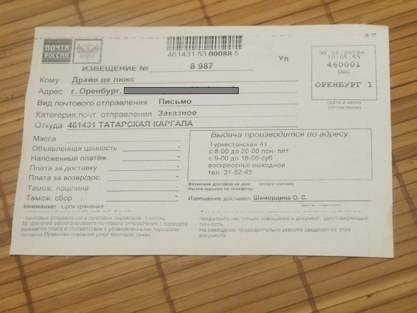 Отслеживание почтовых отправлений по трек номеру почта латвии