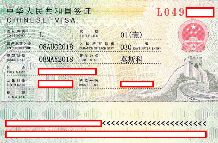 Виза для пересадки в китае. Виза в Китай 2023. Туристическая виза в Китай. Виза в Китай для россиян.
