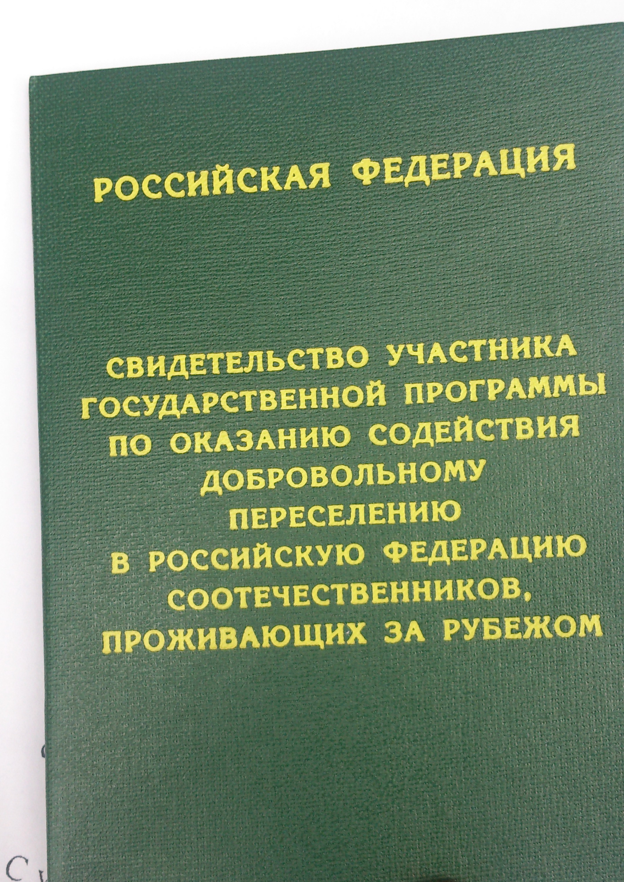 Программа переселения соотечественников в 2023 году (регионы вселения, документы)