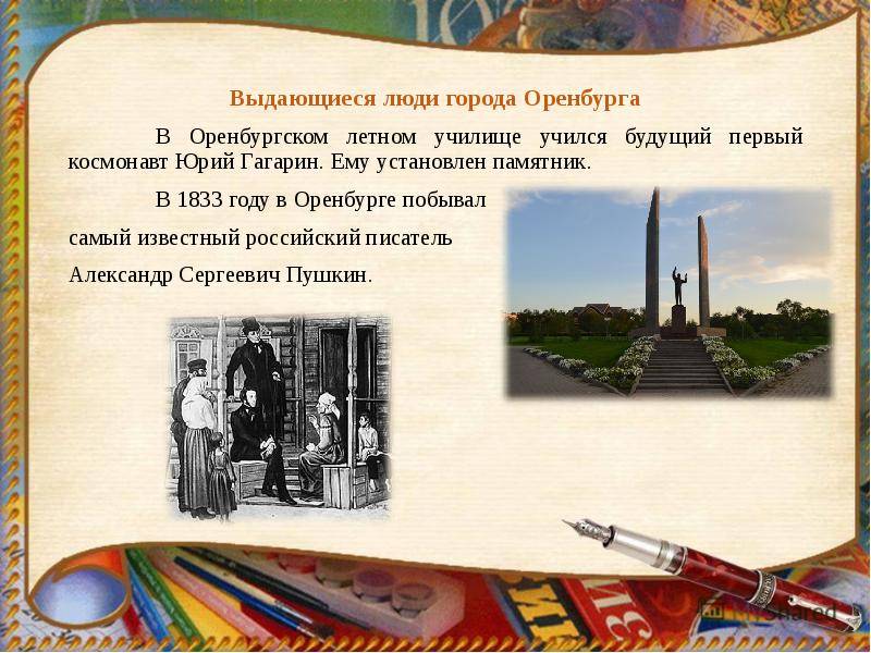 Почему так назван город: оренбург, столица оренбургской области