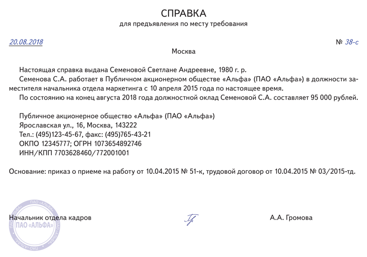 Справка от работодателя для визы шенген образец