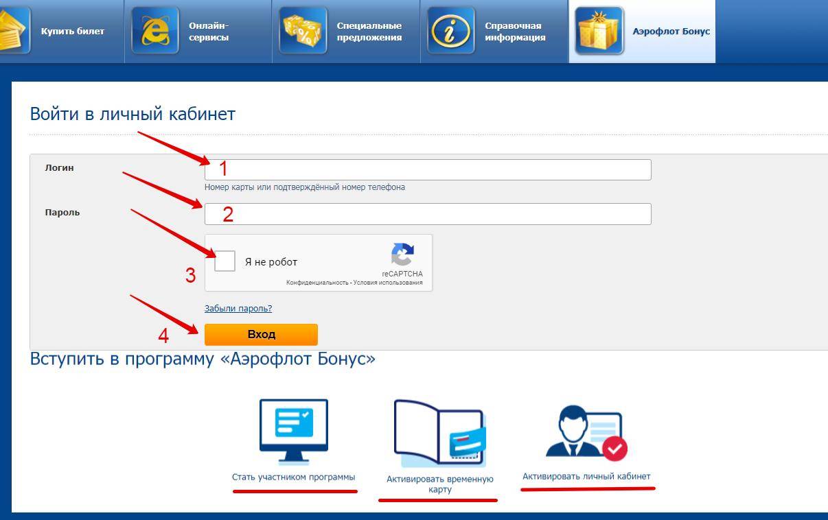 Привилегии аэрофлот бонус золотая. Номер Аэрофлот бонус. Аэрофлот личный кабинет. Номер бонусной карты Аэрофлот. Номер участника Аэрофлот бонус.