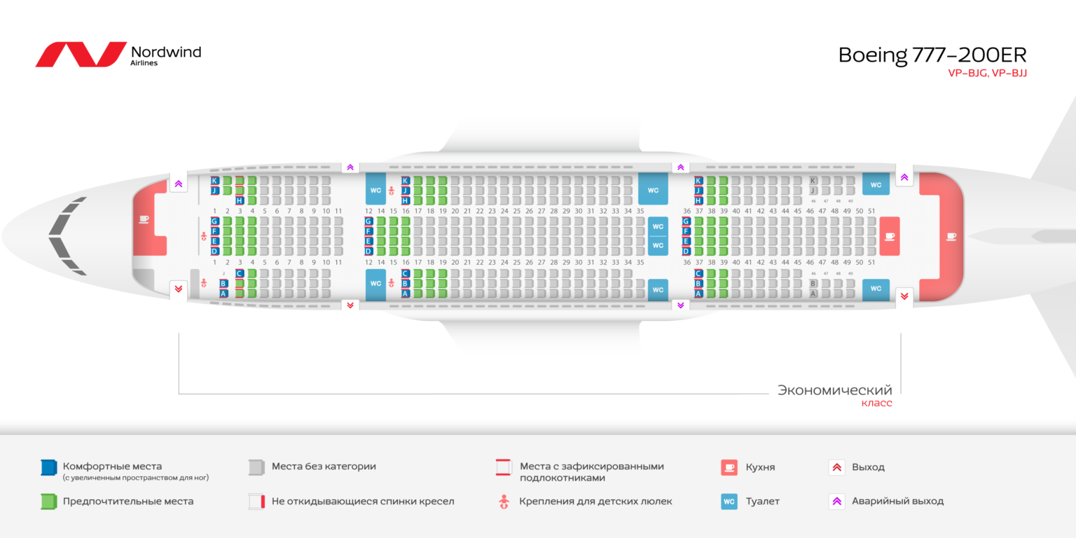 Боинг 777 200er северный ветер схема салона