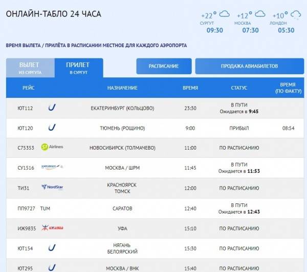 Аэропорт ханты-мансийск (hma) - онлайн табло, расписание рейсов