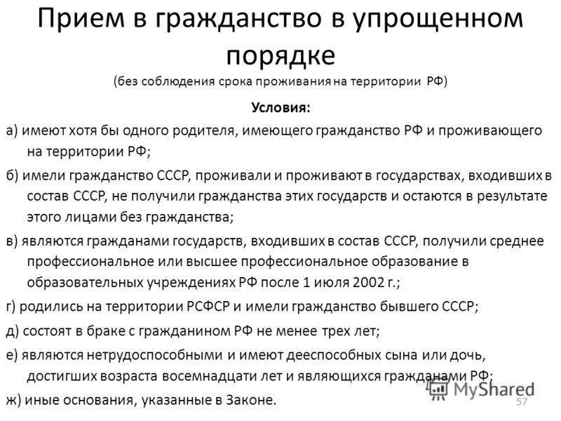 Как гражданин молдавии может получить гражданство рф