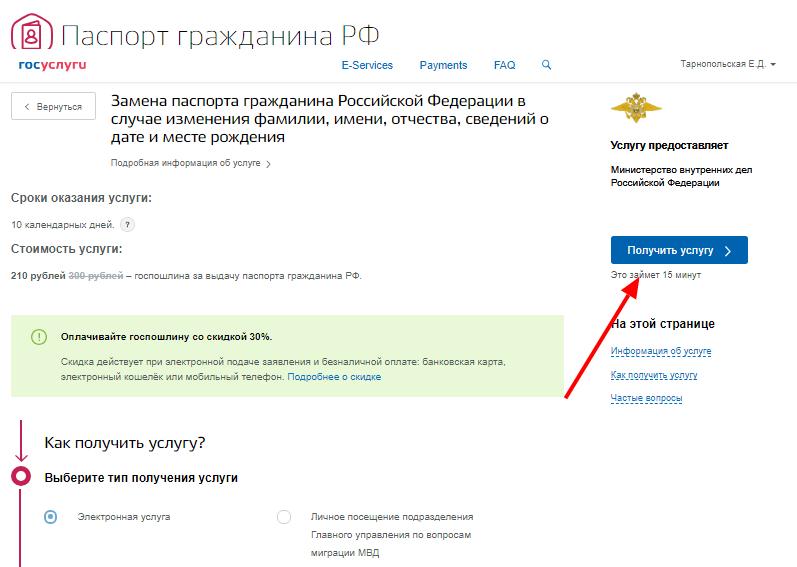 Замена паспорта в 20 и 45 лет через госуслуги