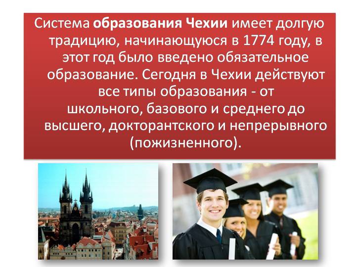 Система образования в Чехии: переезжаем на ПМЖ через обучение