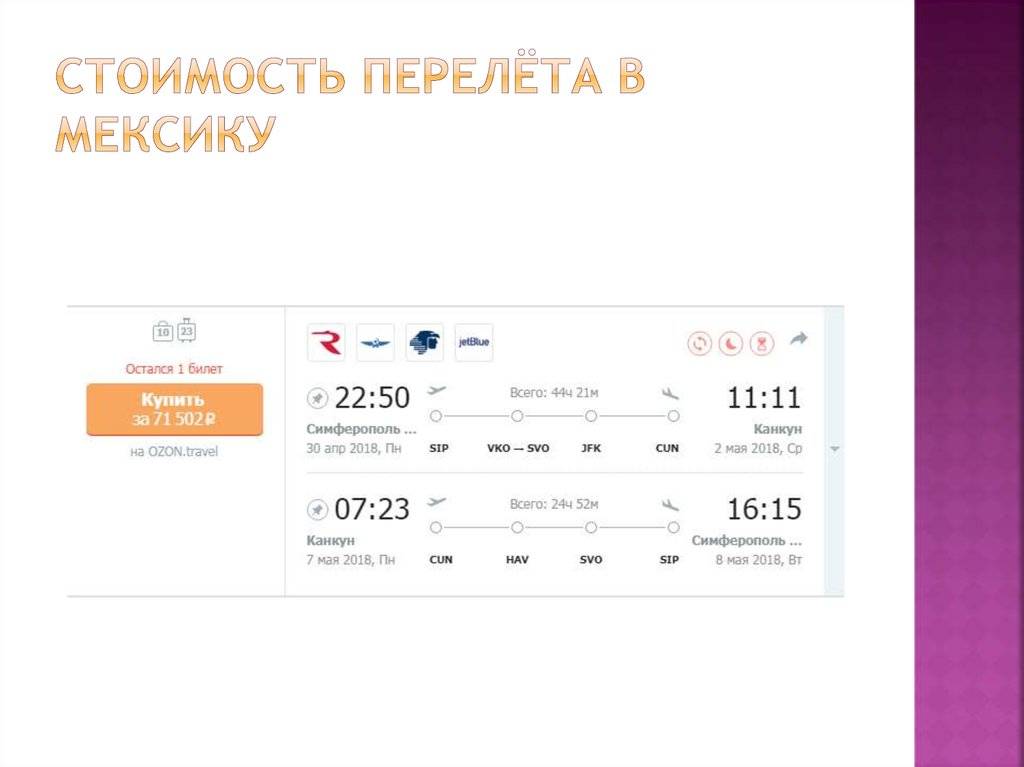Москва мексика авиабилеты цена билеты красноярск москва авиабилеты победа