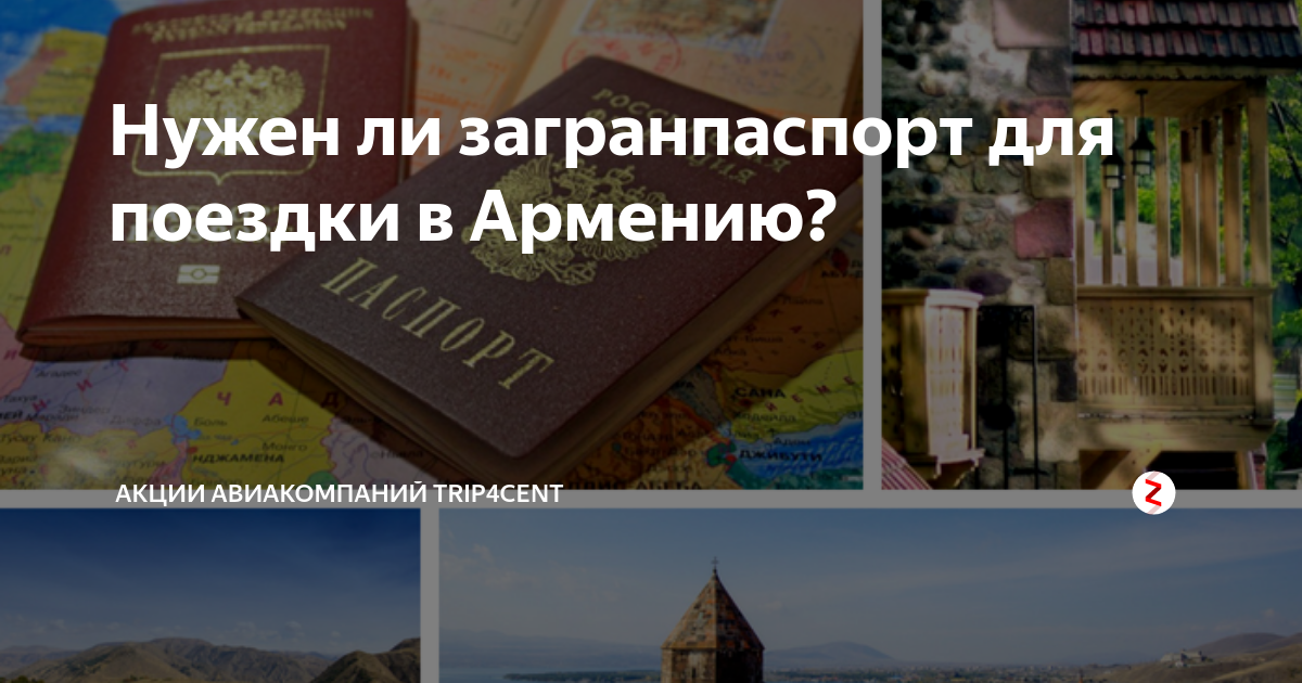 Поездка в армению для россиян 2022: условия въезда, нужна ли виза, необходимые документы