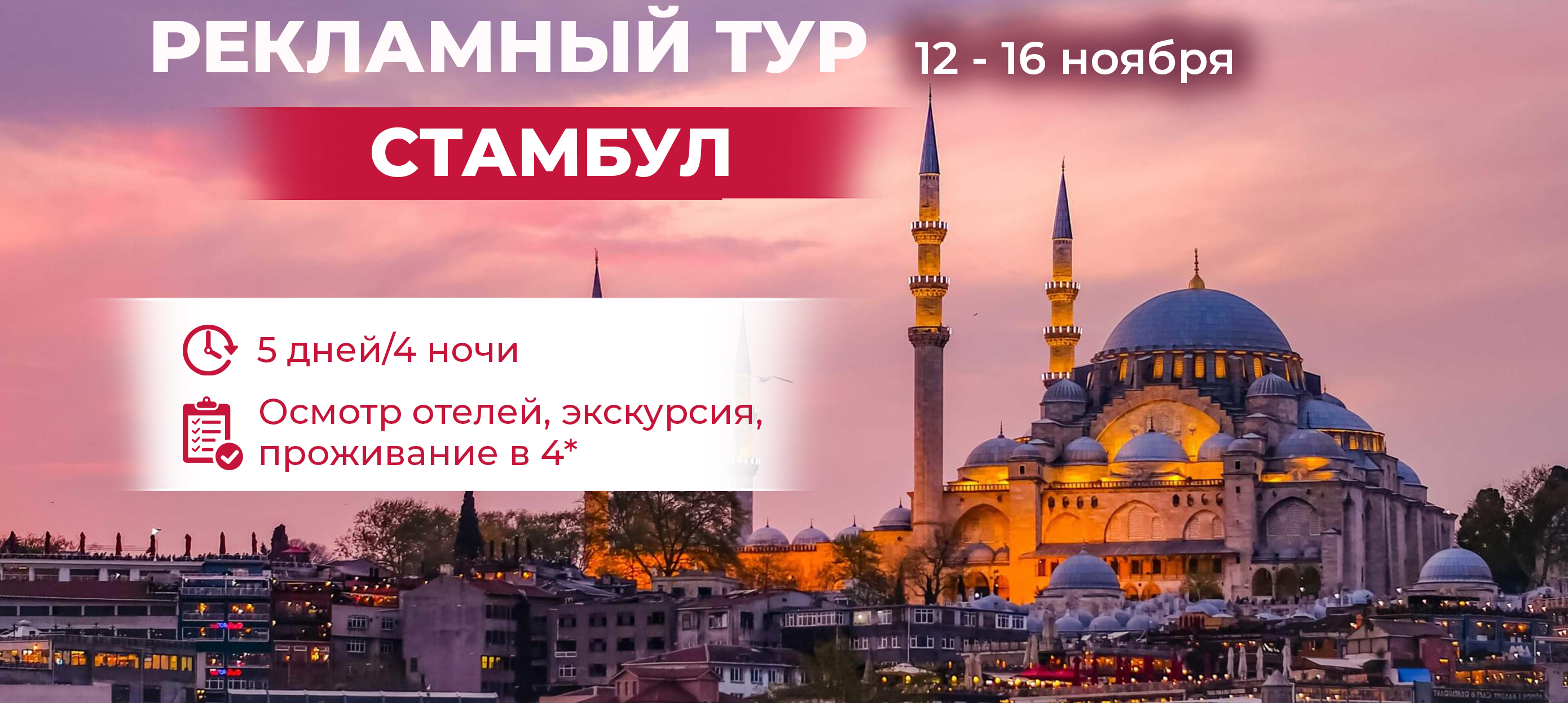 Экскурсии в стамбуле на русском: как выбрать то, что нужно вам