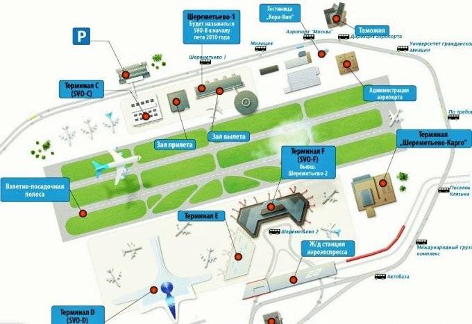 Не заблудиться и улететь вовремя: схема аэропорта шереметьево всех терминалов