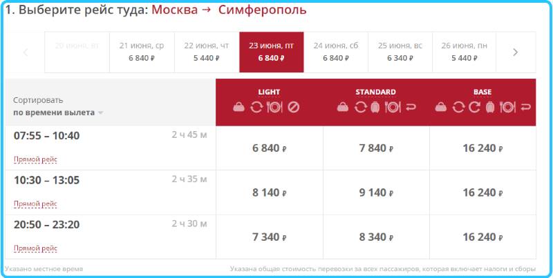 Купить билет красноярск симферополь самолет будут ли акции на авиабилеты