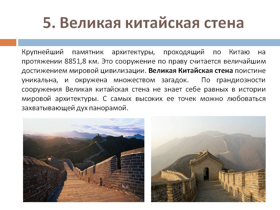 Интересные факты о Великой Китайской стене: кто ее построил на самом деле