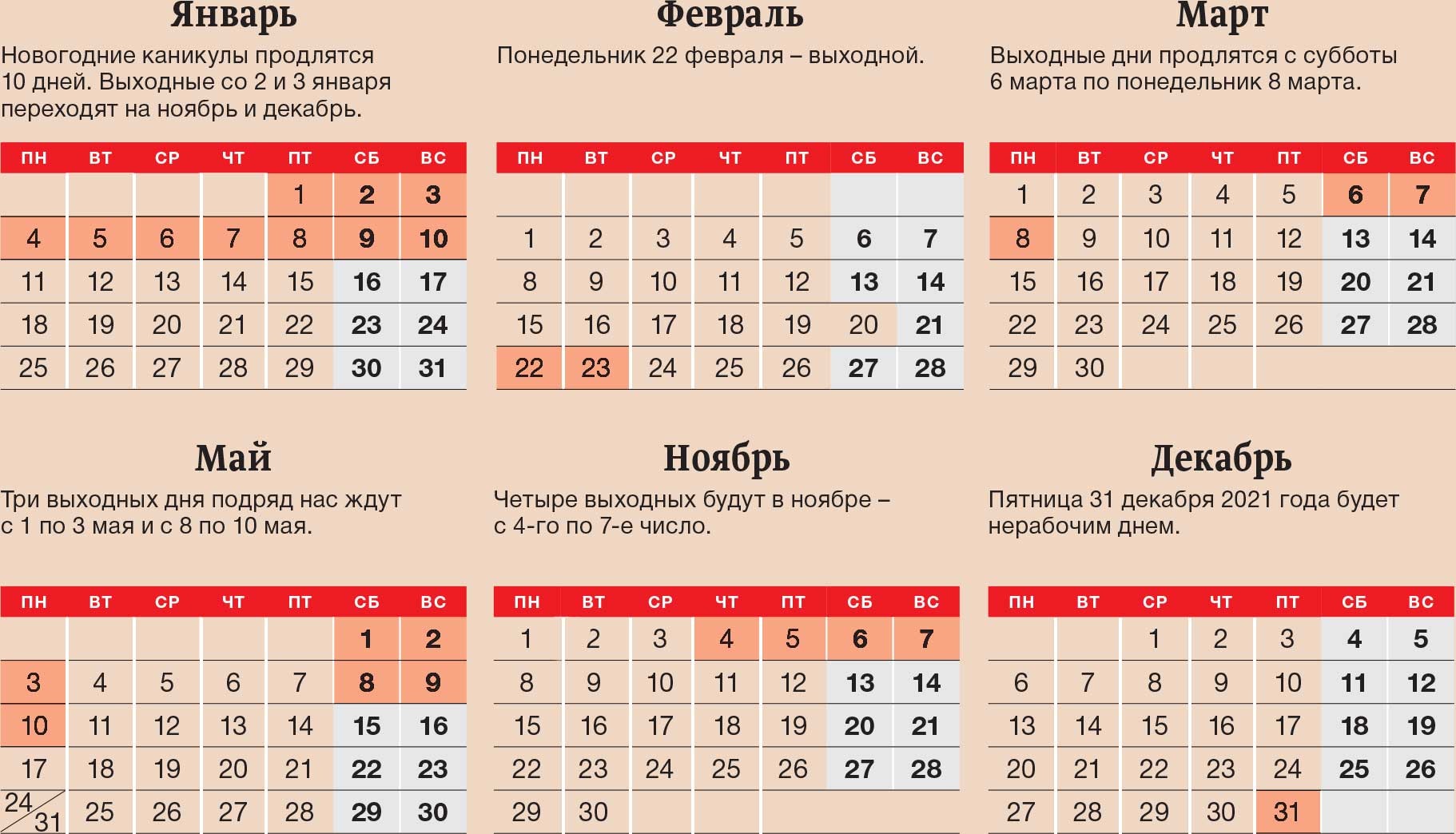 Выходные в марте месяце 2024. Календарь выходных. Календарь рабочих дней. Календарь рабочтхдней. Выходные дни в феврале 2021.