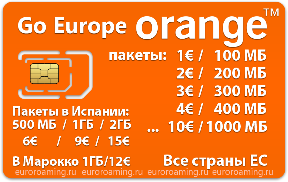 Сколько стоит сим карта orange