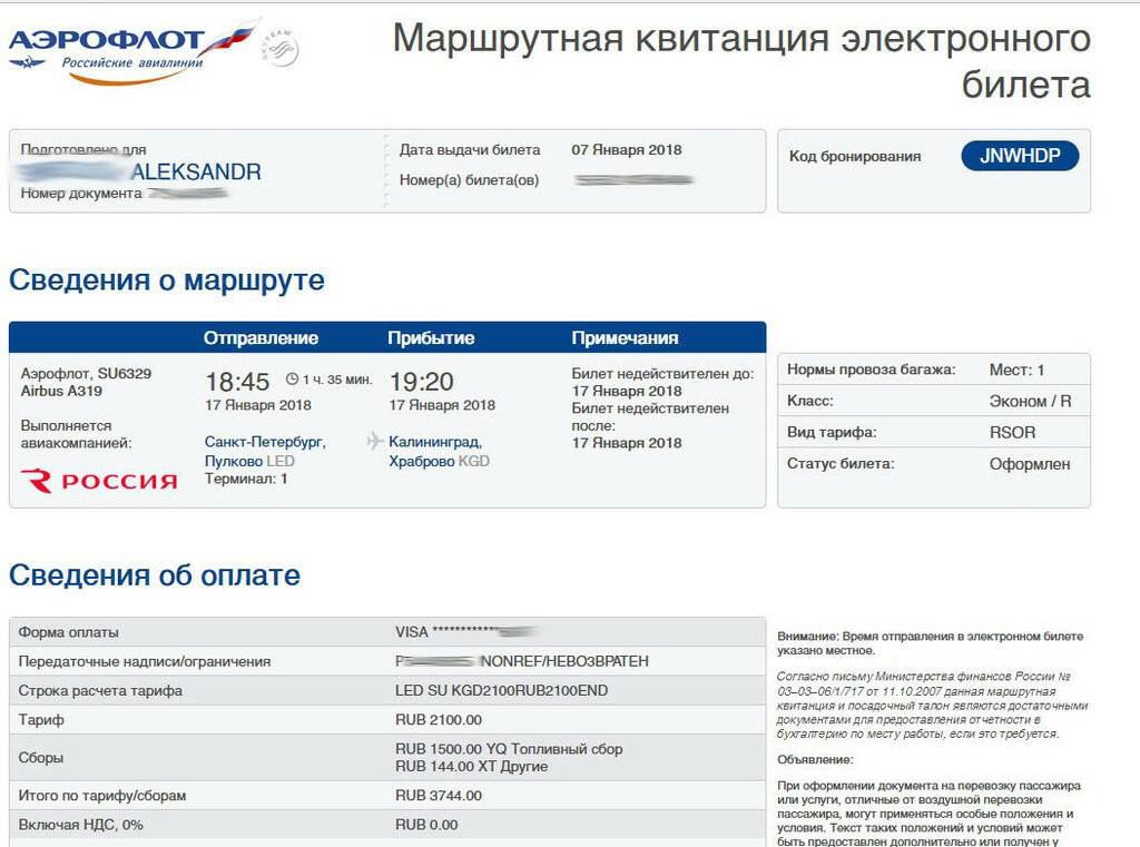 Узнать билет на самолет аэрофлот авиабилеты из красноярска в воронеже