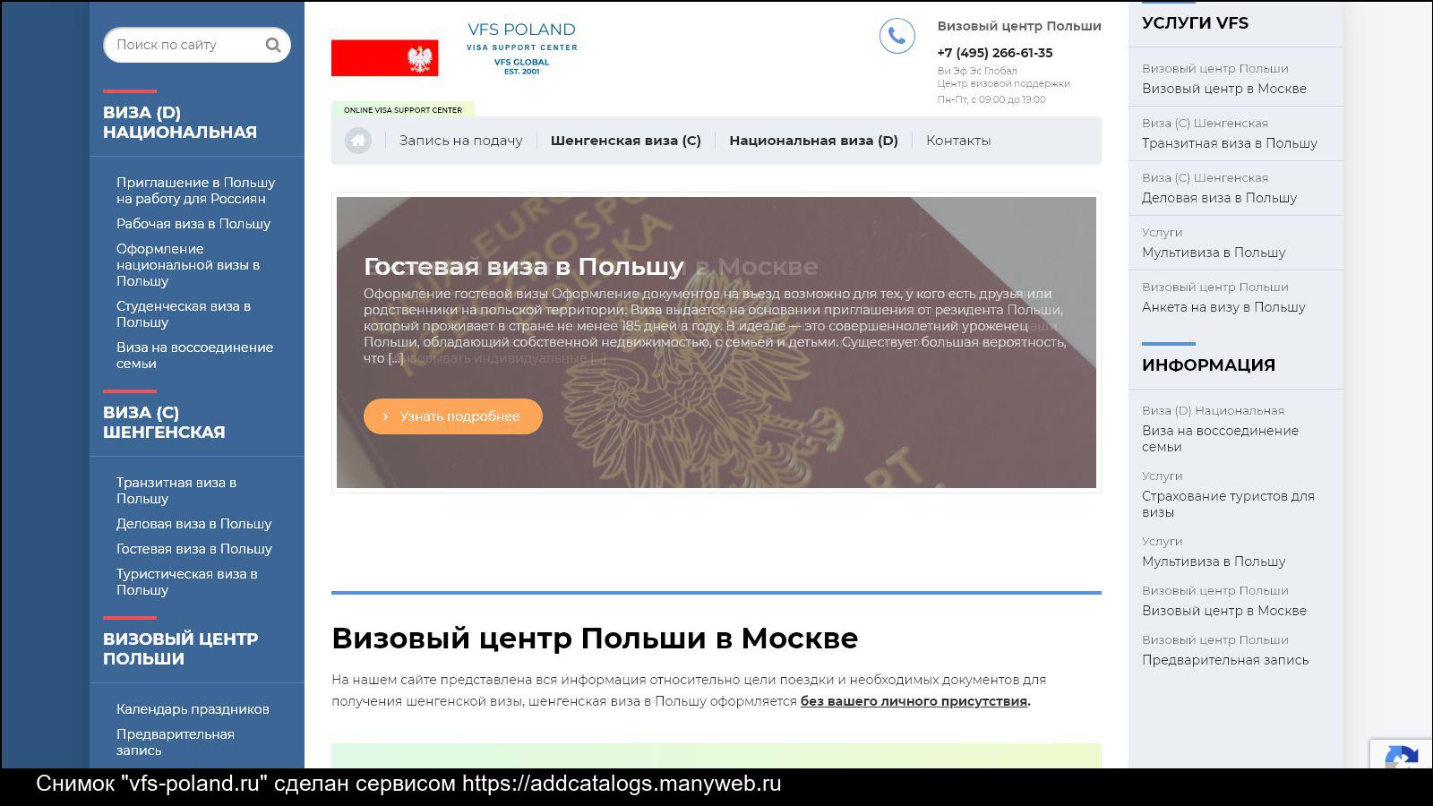 Польский визовый запись. VFS Global Poland. VFS Global Canada Москва.