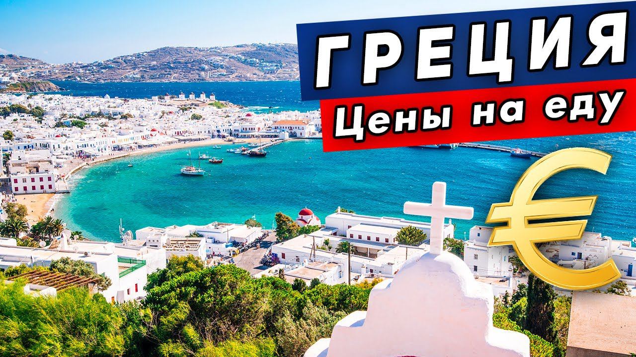 Цены на летние туры в Грецию