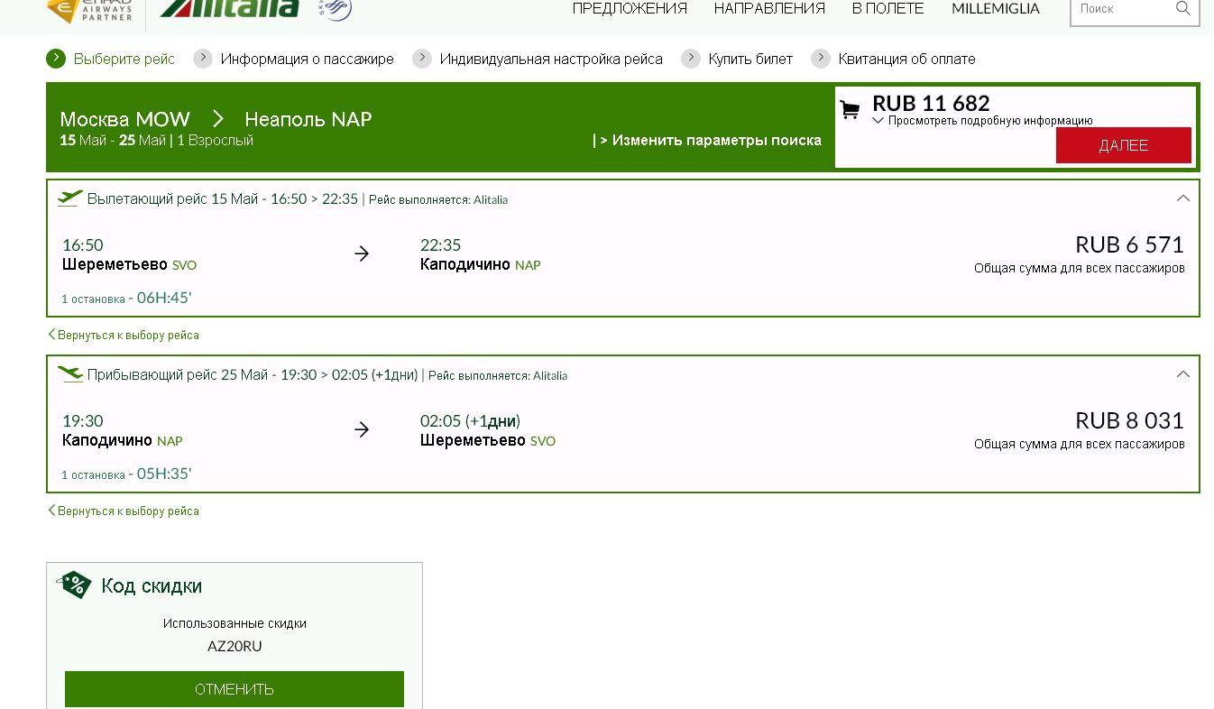 Алиталия: регистрация на рейс alitalia онлайн и оффлайн, пошаговое руководство как зарегистрироваться