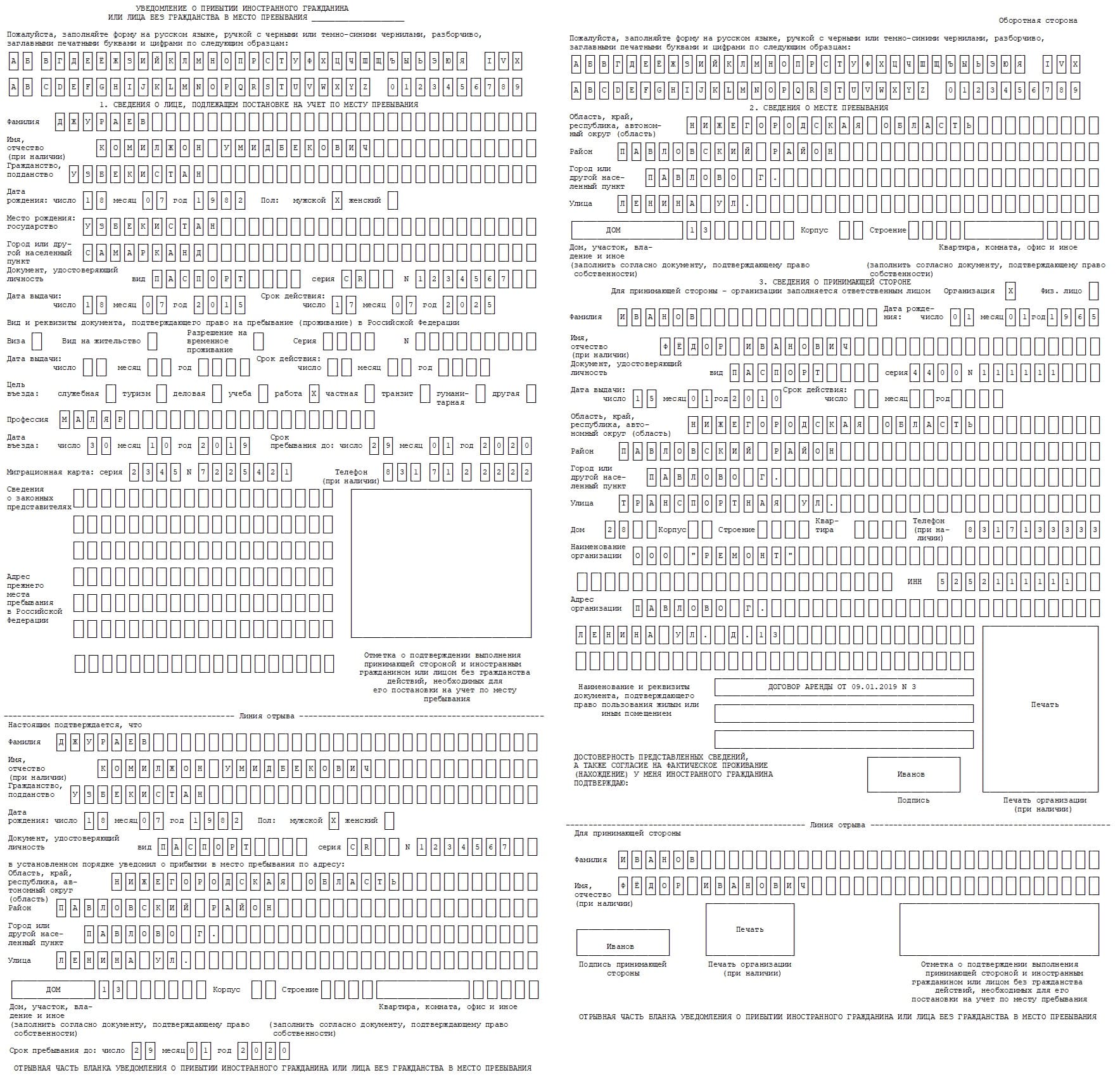 Как заполнять регистрацию иностранного гражданина образец