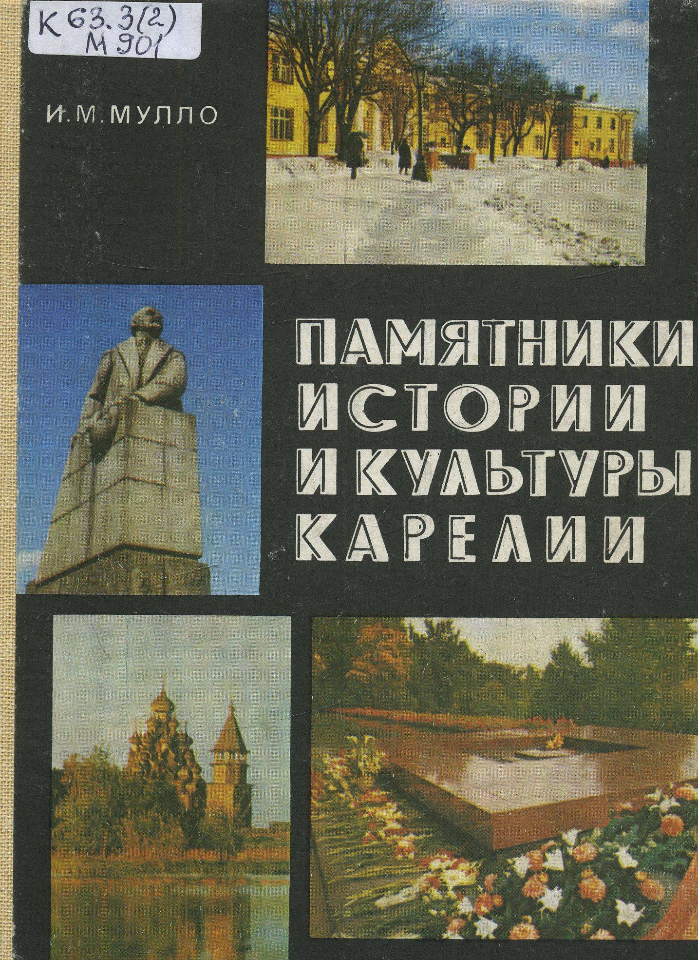 Достопримечательности карелии: топ 11