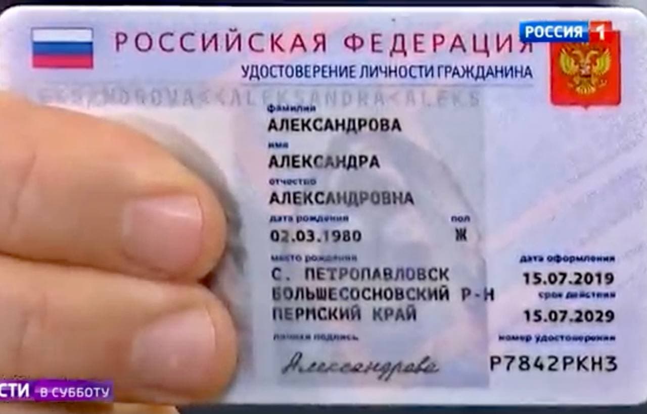 Все об электронных паспортах граждан рф: что это, какие включает изменения, плюсы и минусы, как получить id-карту