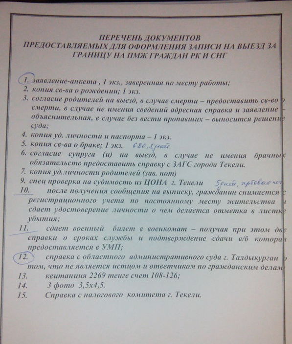 Образец заявление анкета на выезд на пмж из казахстана в россию образец