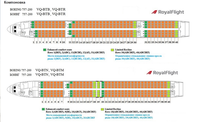 Схема салона Боинг 757-200 Роял Флайт