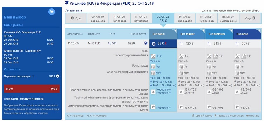 купить билет на самолет в молдова