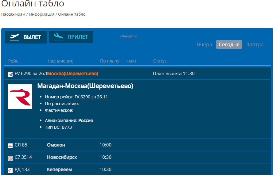 Аэропорт иркутск (ikt) — онлайн-табло отправления | flight-board.ru