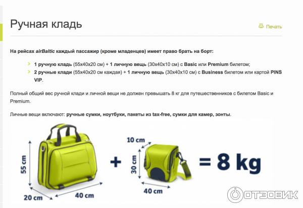 Максимальный вес ручной. Габариты ручной клади s7 Домодедово. S Seven ручная кладь параметры. Габариты багажа s7 ручной клади в самолете. С7 ручная кладь габариты.