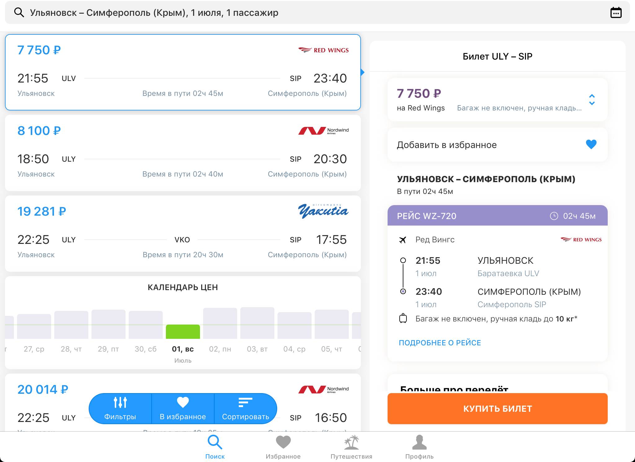 билет симферополь ульяновск купить на самолет