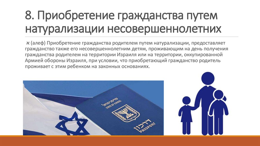 Гражданство израиля: требования, документы и как получить паспорт не евреям