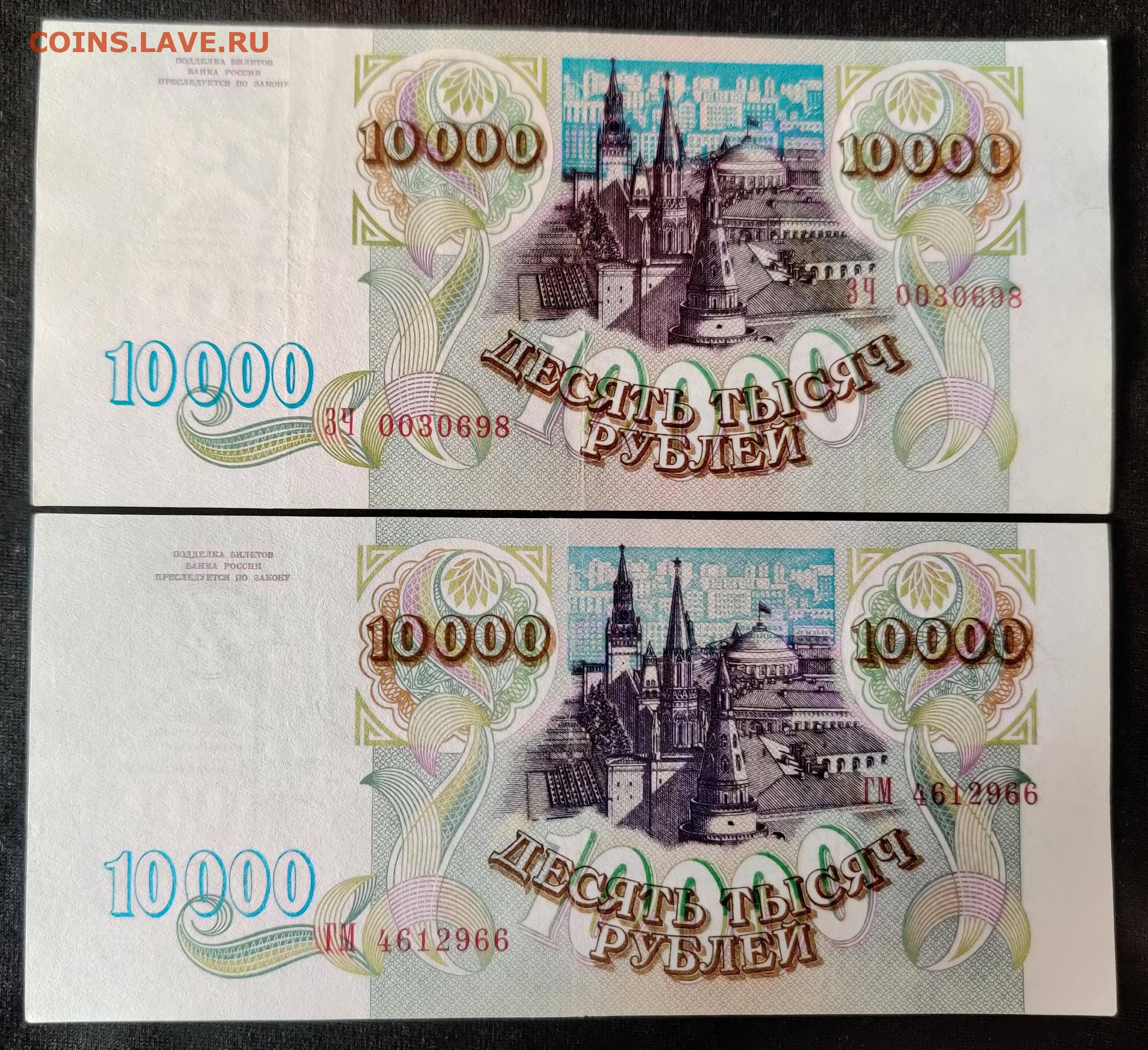 10000 рублей россии. 10000 Рублей 1993. 10000 Рублей 1993 года. 10000 Рублей купюра 2022. 10000 России в 1993 году.