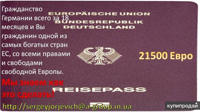 Гражданство германии для россиян. Гражданство Германии. Получение гражданства в Германии. Как получить немецкое гражданство.