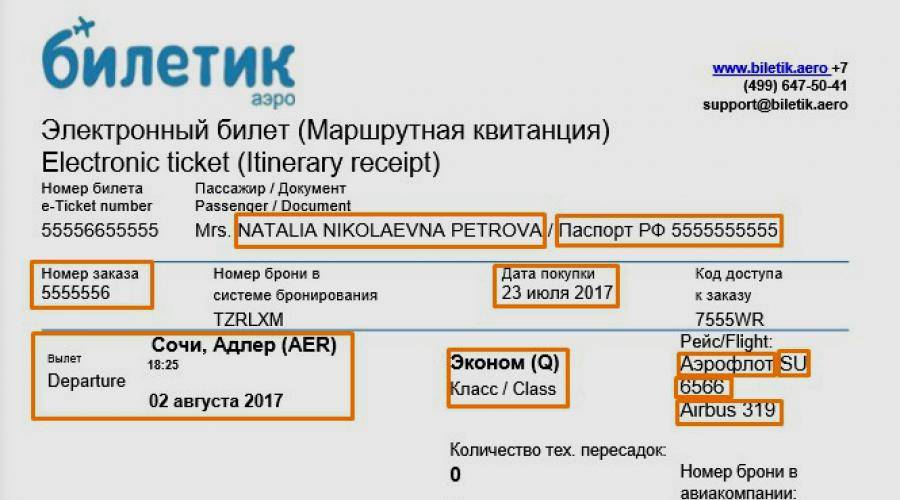 Билетов адрес. Где пишется номер брони на электронном билете. Как выглядит номер билета на самолет. Код бронирования авиакомпании (PNR). Маршрутная квитанция электронного билета Аэрофлот.