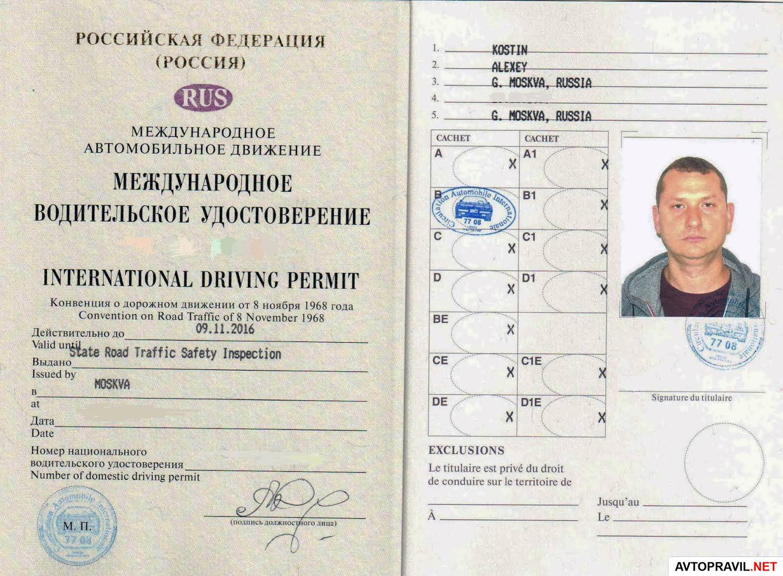 Международные водительские права: где и как получить водительское удостоверение международного образца