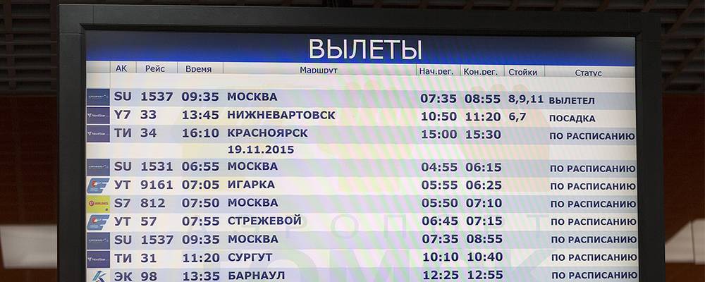 Аэропорт «нижневартовск» авиабилеты официальный сайт расписание рейсов