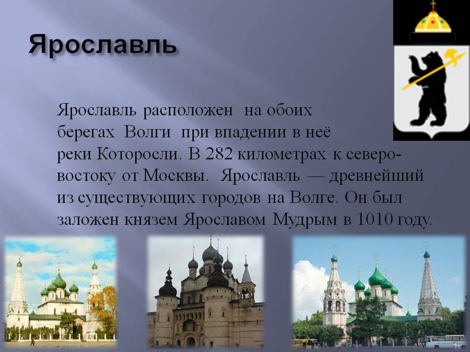 Проект о ярославле