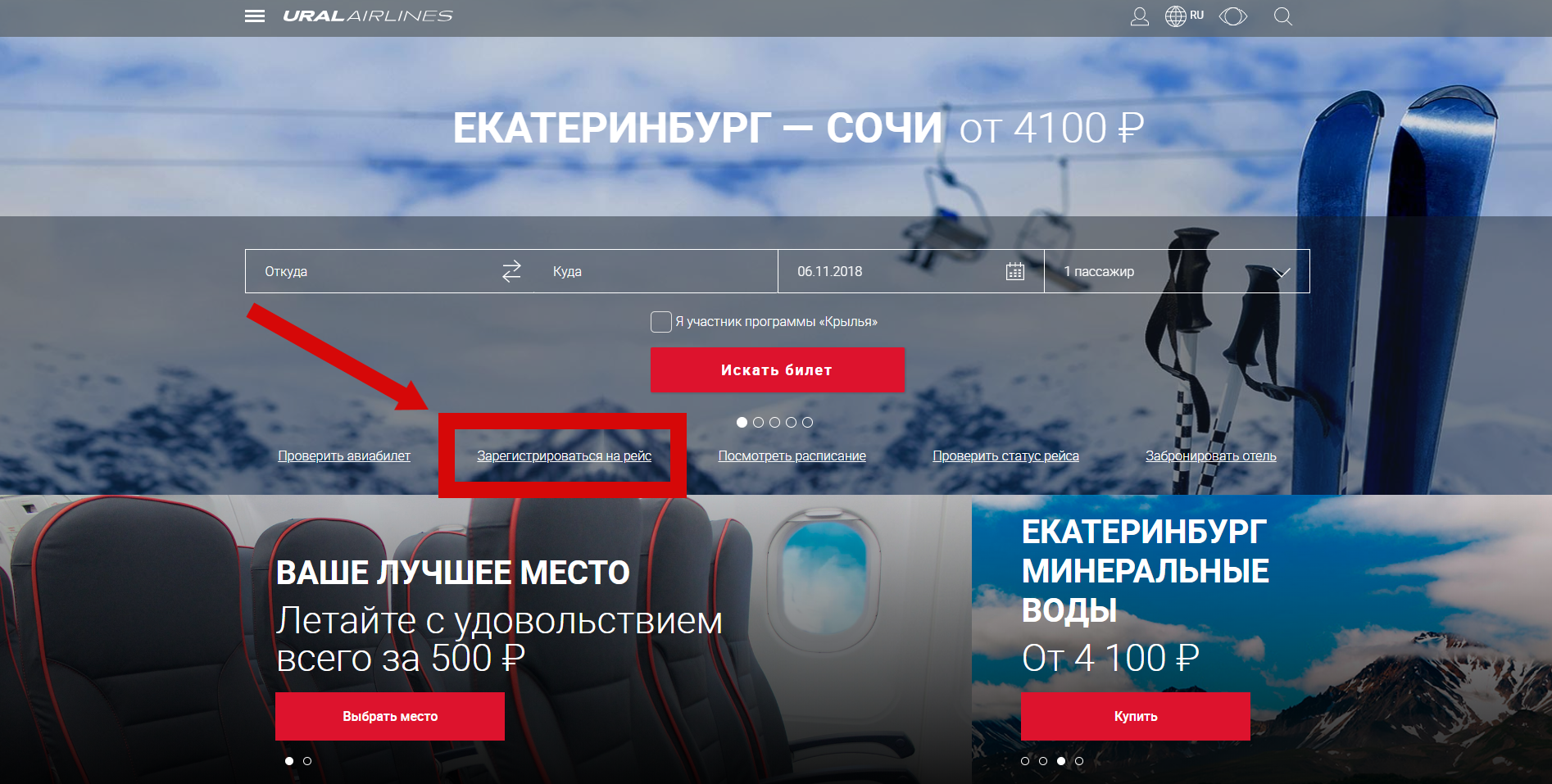 Онлайн регистрация на рейсы «уральских авиалиний» | авианити