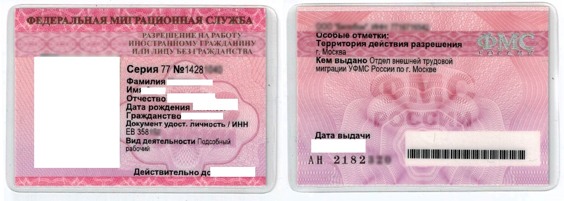 Где получают патент на работу иностранному гражданину. Разрешение на работу в России для иностранных граждан. Патент для иностранных граждан. Разрешение на работу иностранному гражданину образец. Разрешение на работу иностранцу.