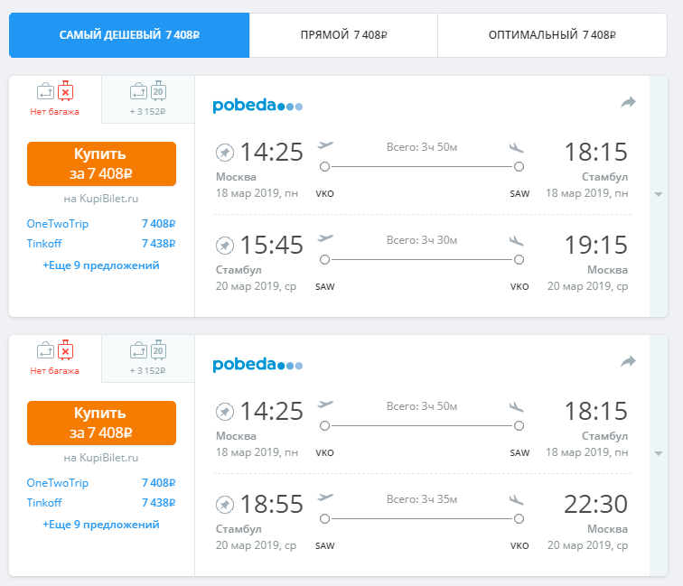 Авиабилеты сочи стамбул прямой рейс дешево 29 билеты на самолет