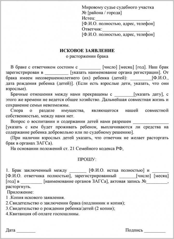 Исковое заявление о расторжении брака. образец на развод в суд