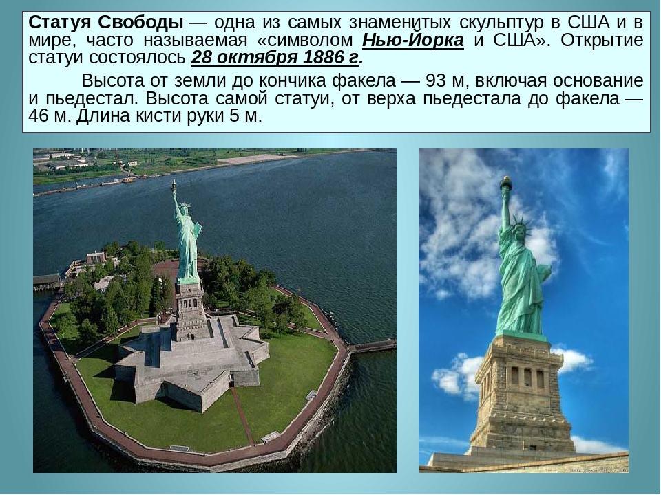 Сколько лет назад была создана. Открытие статуи свободы в Нью-Йорке. Высота статуи свободы в Америке. Статуя свободы высота в метрах в США. Высота статуи свободы в Нью-Йорке.