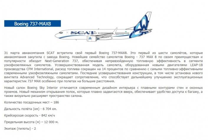 Авиакомпания cкат scat официальный сайт, онлайн регистрация, отзывы