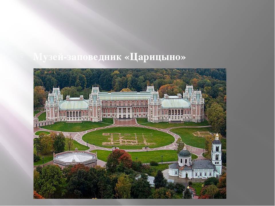 Дворец царицыно – царская резиденция, ставшая городским парком